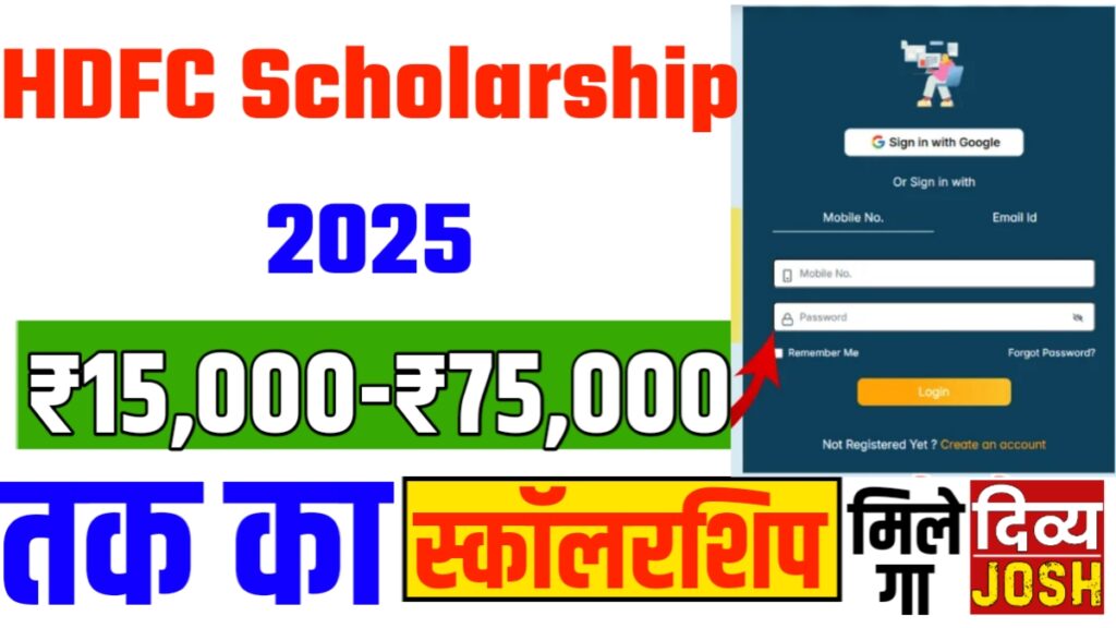 HDFC Scholarship 2025