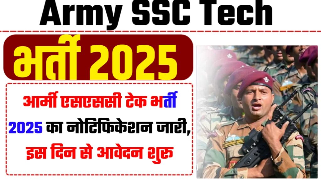Army SSC Tech Recruitment 2025