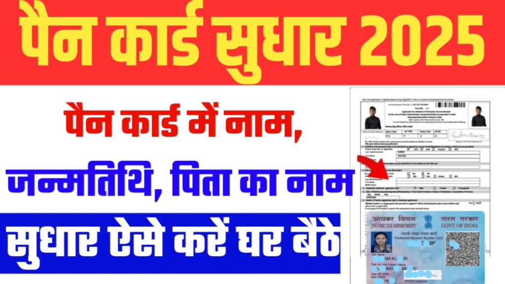 Pan Card Correction Online 2025