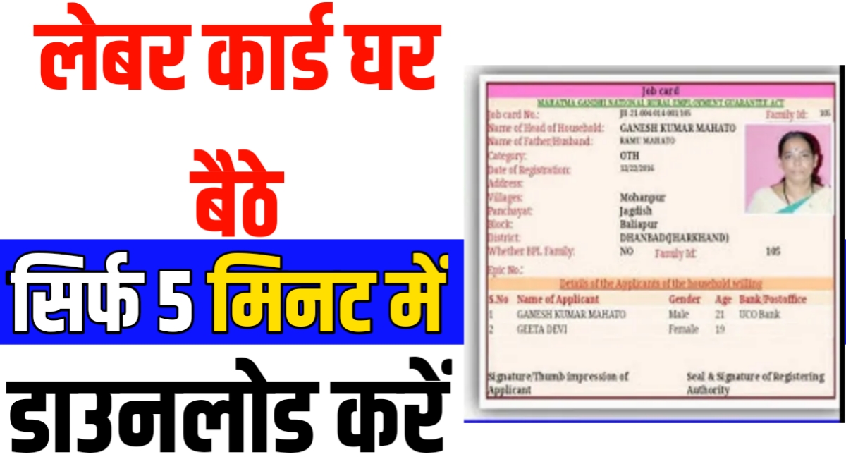 Labour Card Download 2025