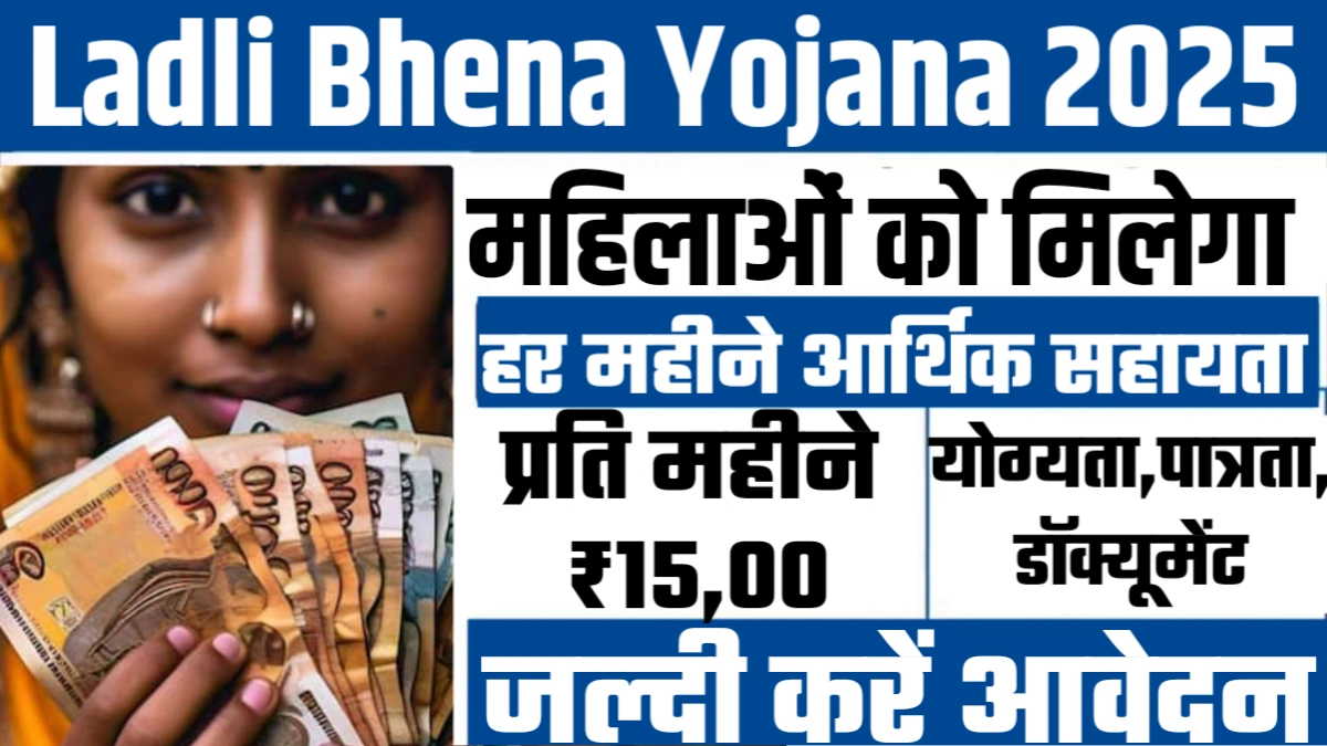 Ladli Bhena Yojana 2025