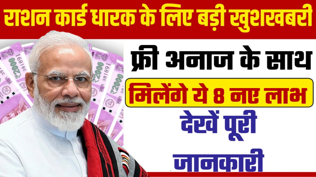 Ration Card New Rules 2025