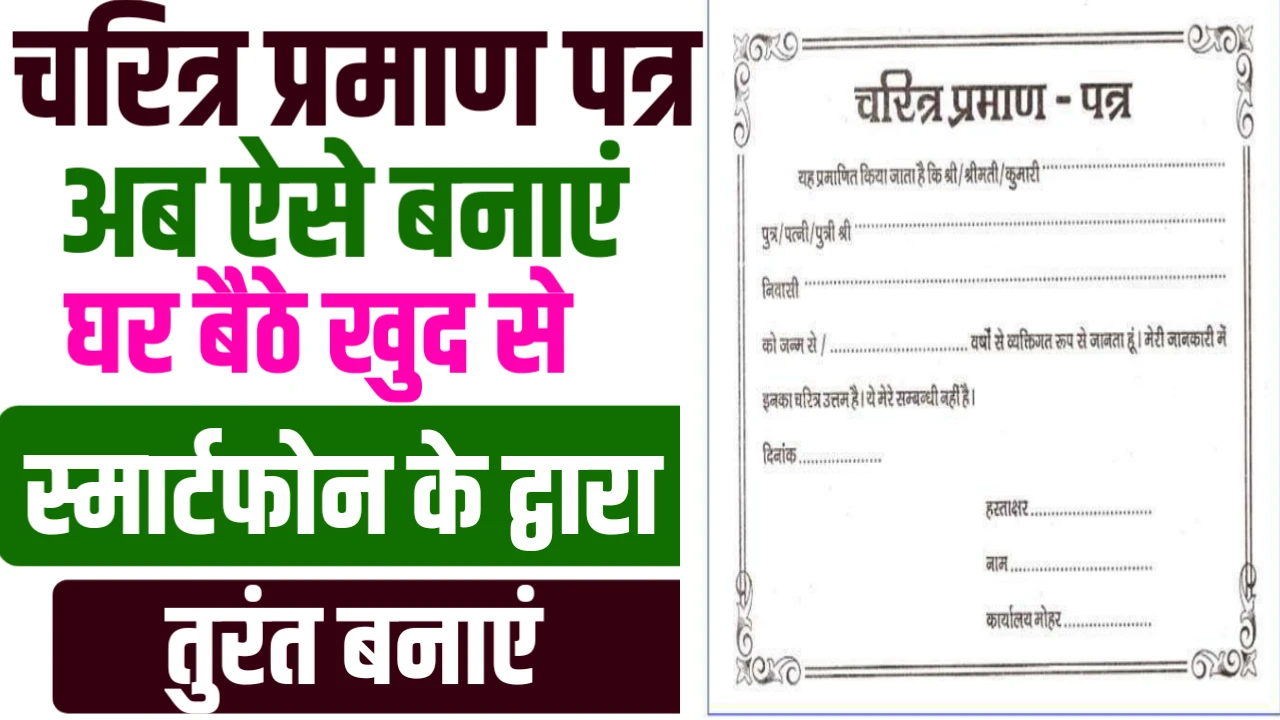 Bihar Character Certificate Online Apply 2025