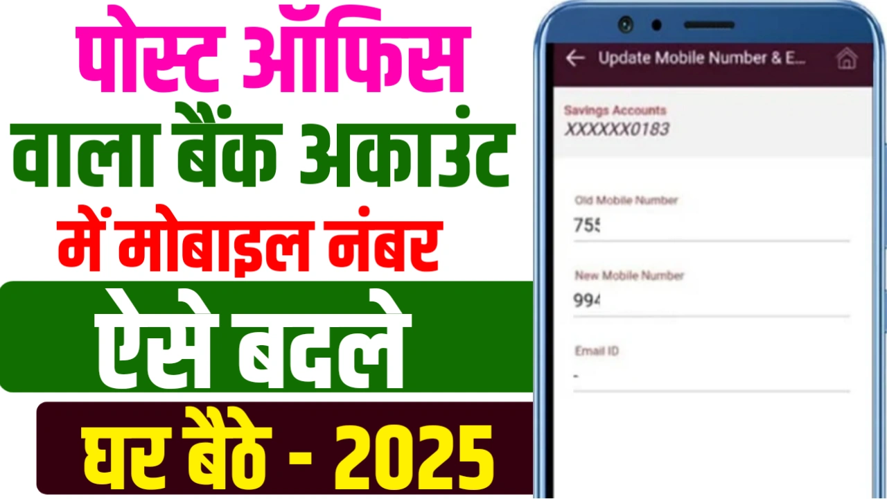 IPPB Account Me Mobile Number Link