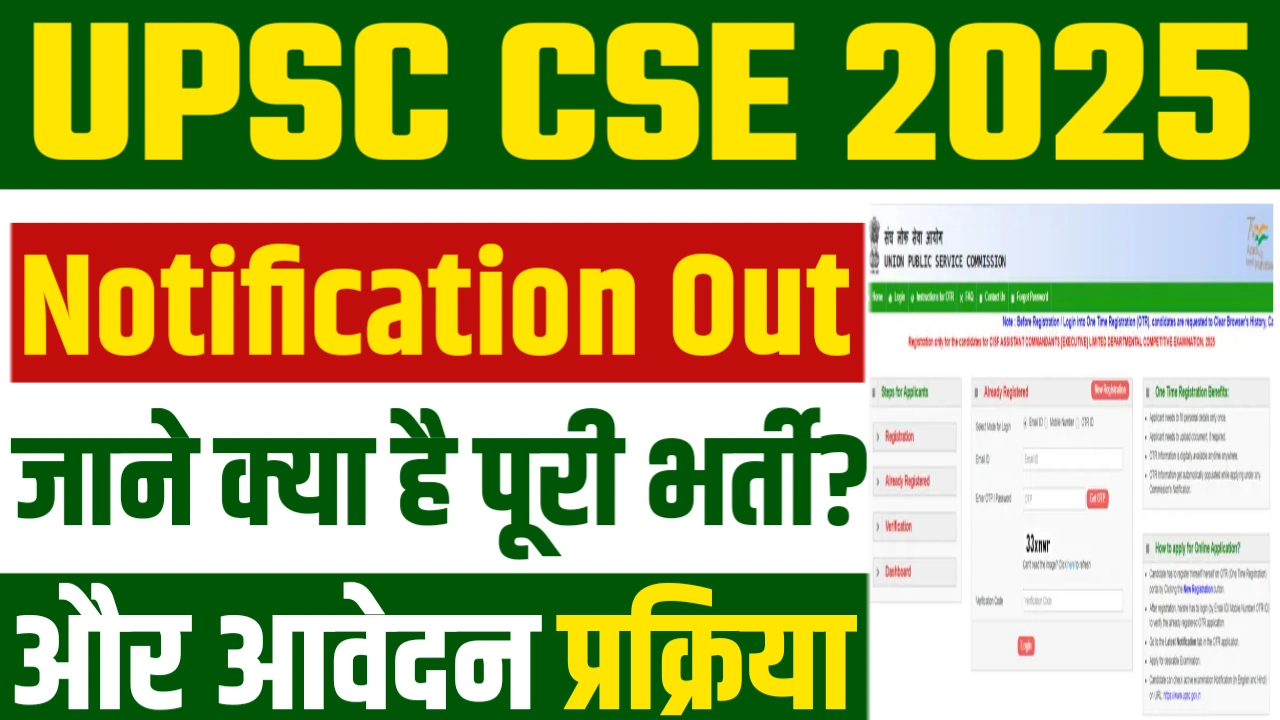 UPSC CSE 2025