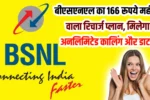 BSNL Recharge Plan
