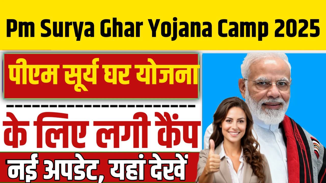 Pm Surya Ghar Yojana Camp 2025