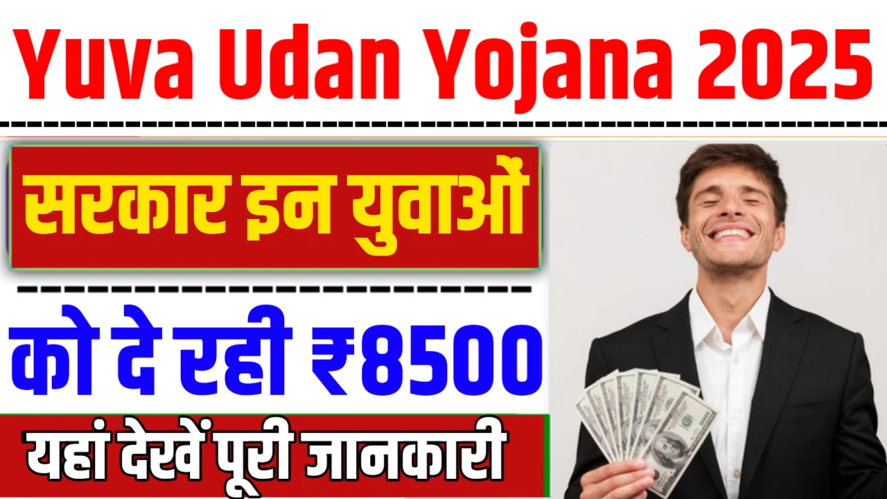 Yuva Udan Yojana 2025
