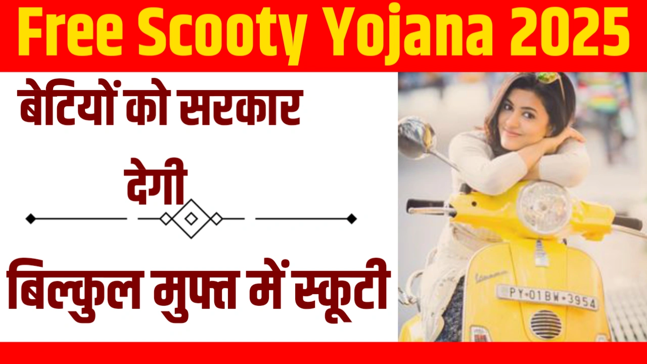Free Scooty Yojana 2025 Online Apply