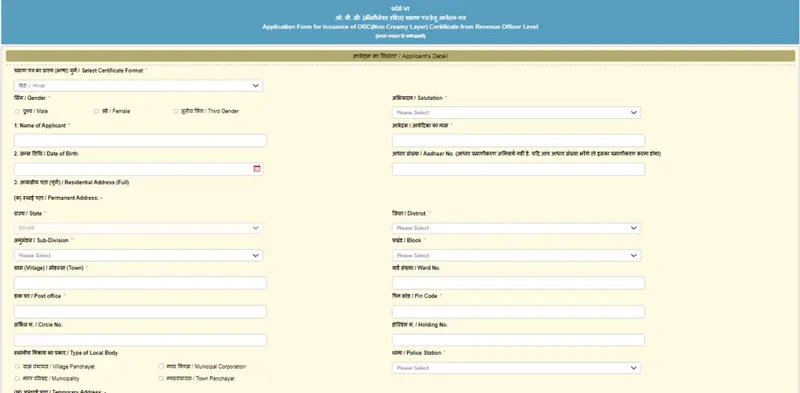 OBC Central Level Certificate Apply Online 2025