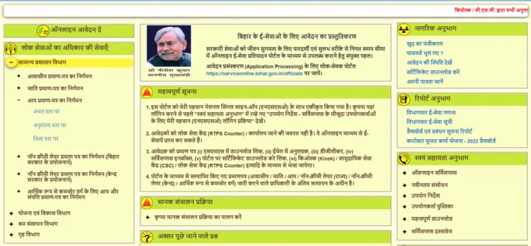Bihar Character Certificate Online Apply 2025