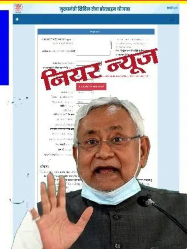 Bihar Civil Seva Protsahan Yojana 2025