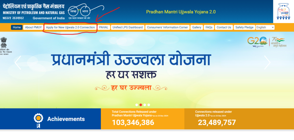 Pm Ujjwala 2.0 apply online