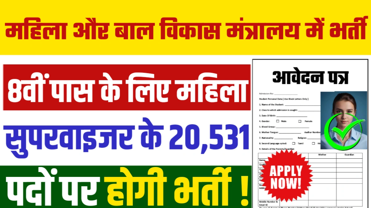 Women Supervisor Recruitment 2025