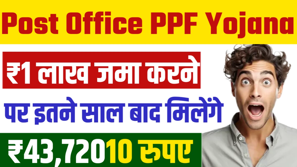 Post Office PPF Yojana