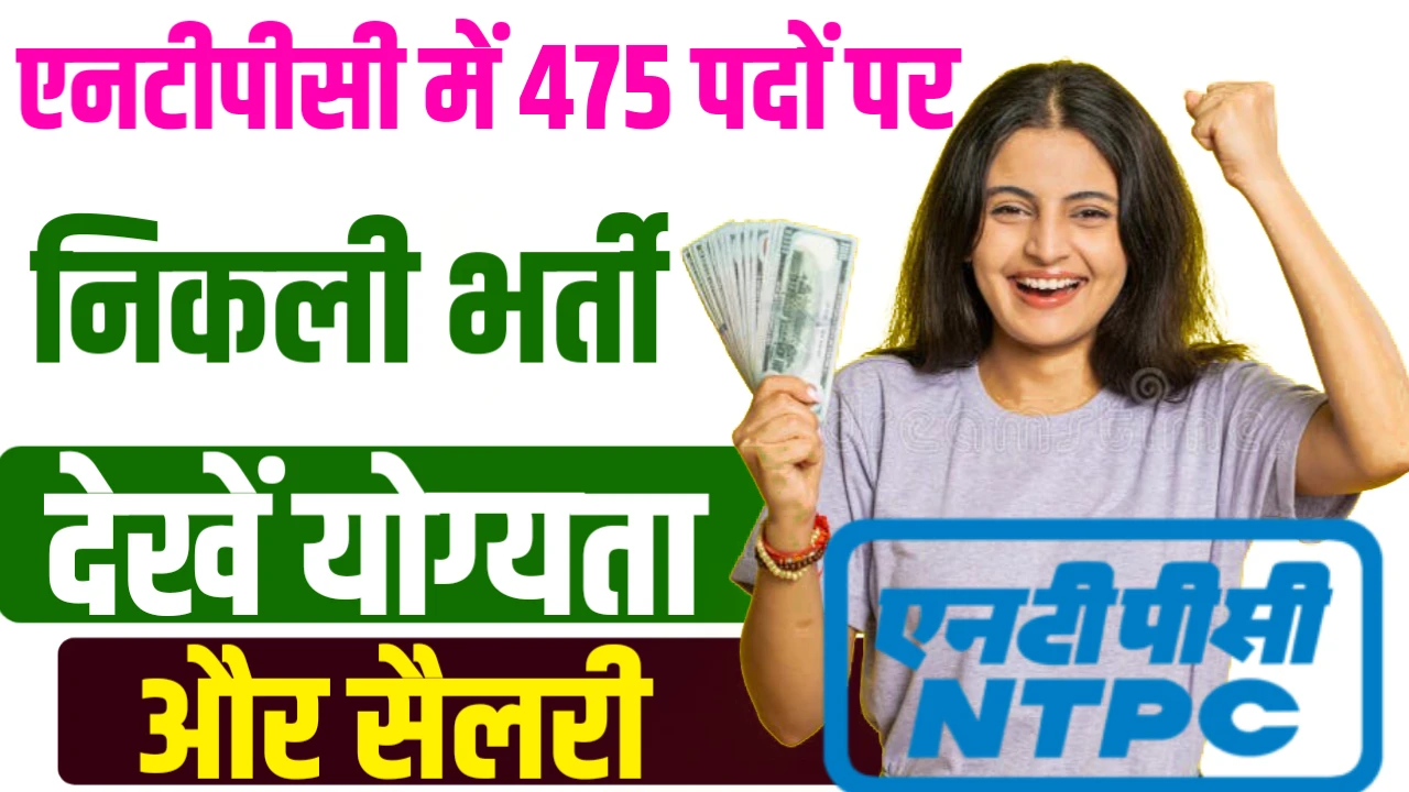 NTPC Limited Vacancy 2025