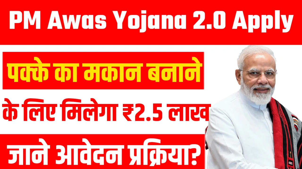 PM Awas Yojana 2.0 Apply