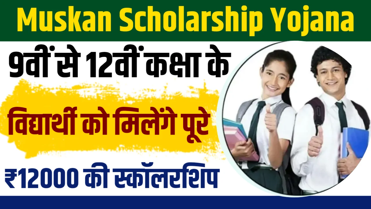 Muskan Scholarship Yojana