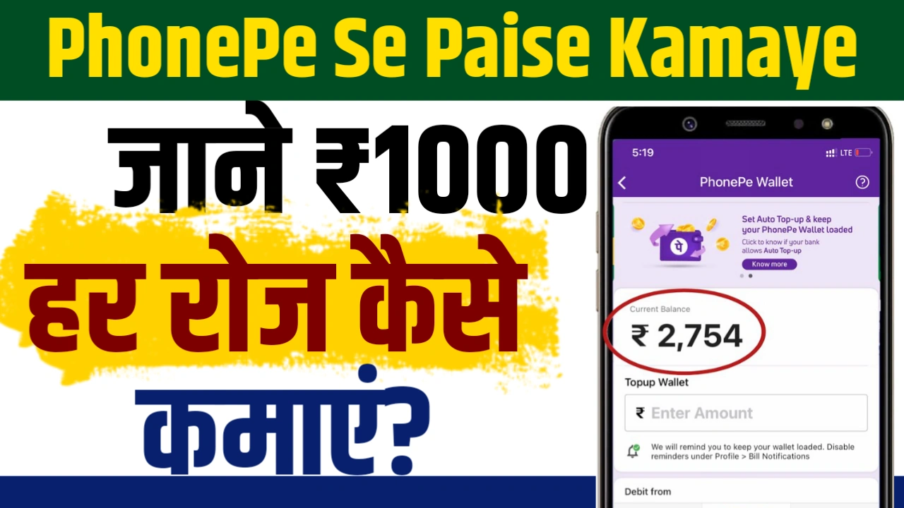 PhonePe Se Paise Kamaye