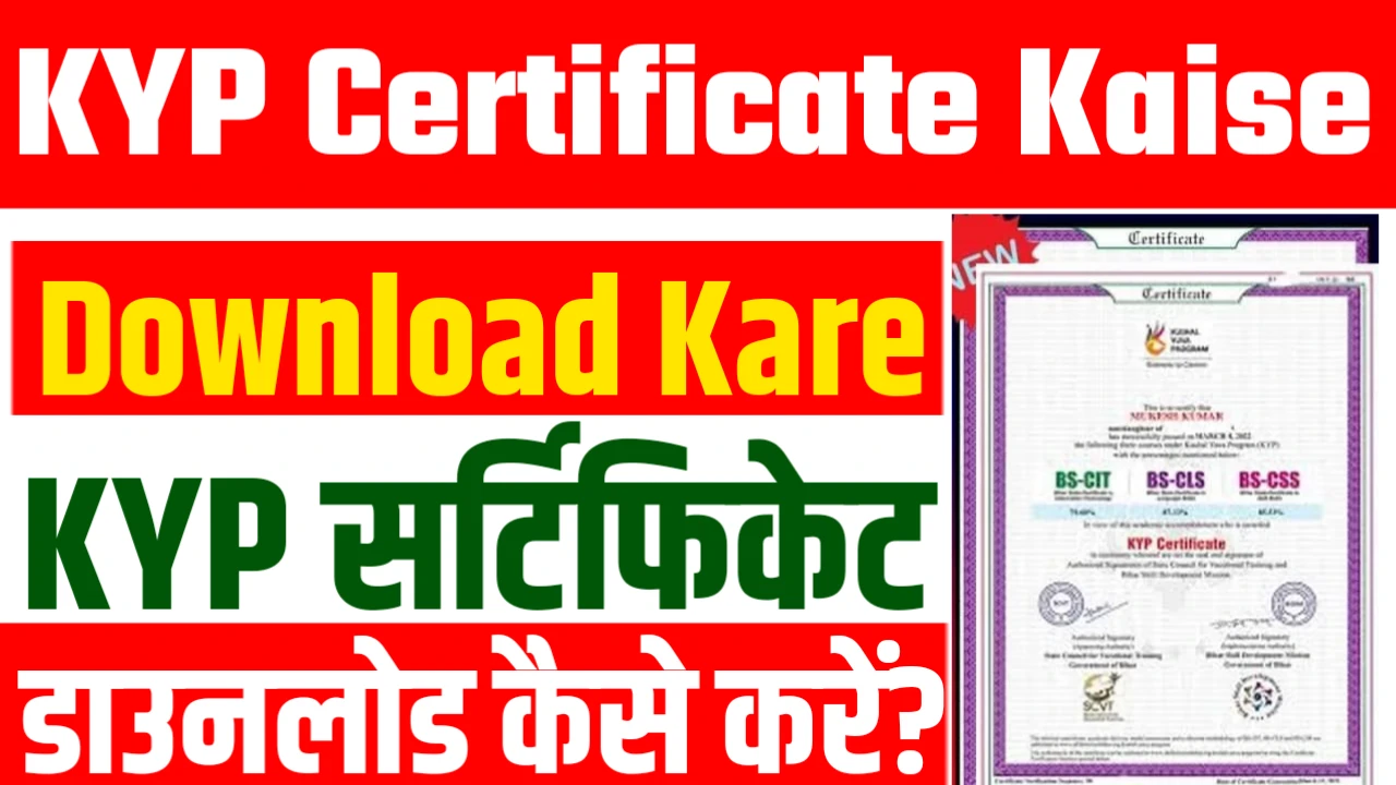 KYP Certificate Kaise Download Kare