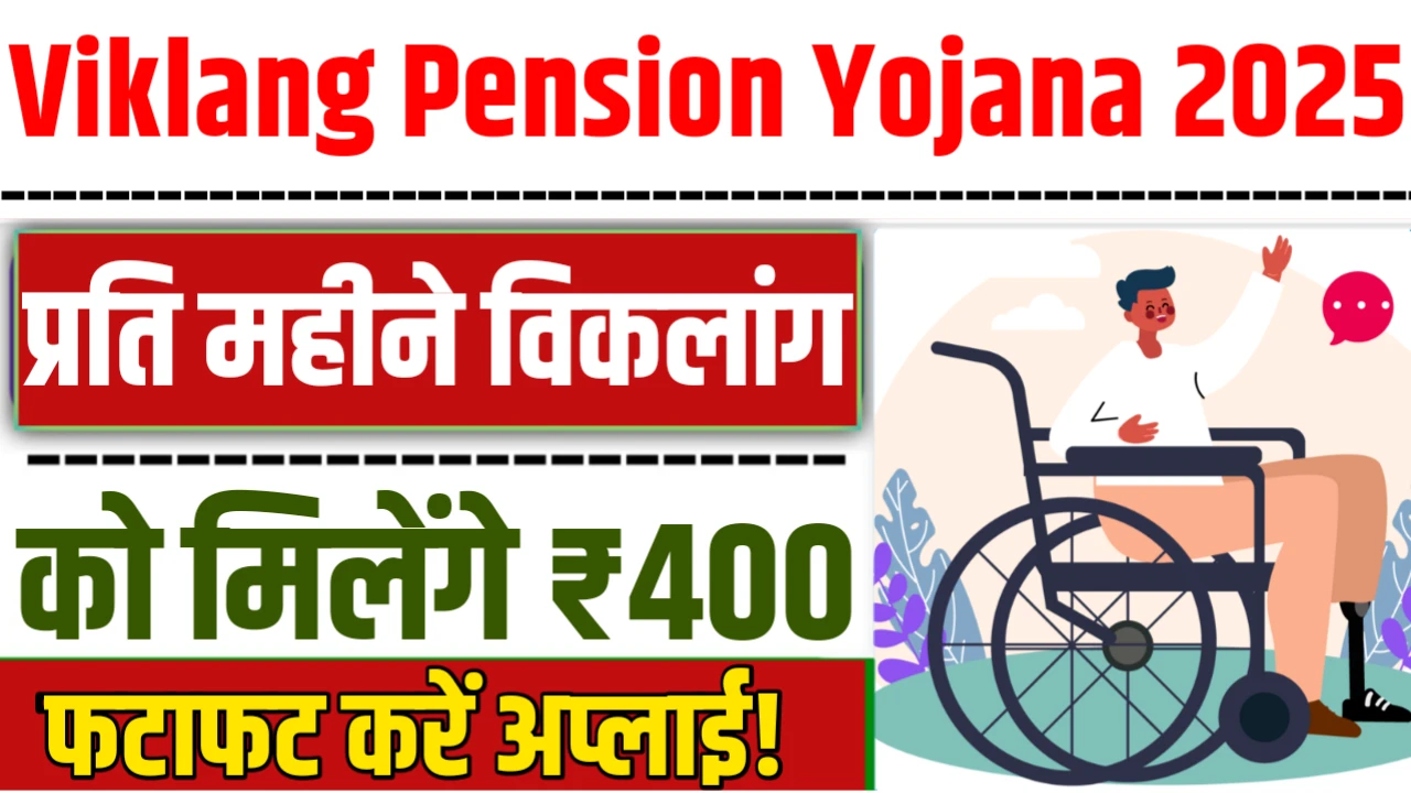 Viklang Pension Yojana 2025