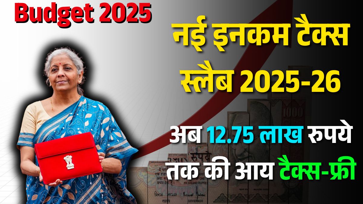 New Tax Regime 2025