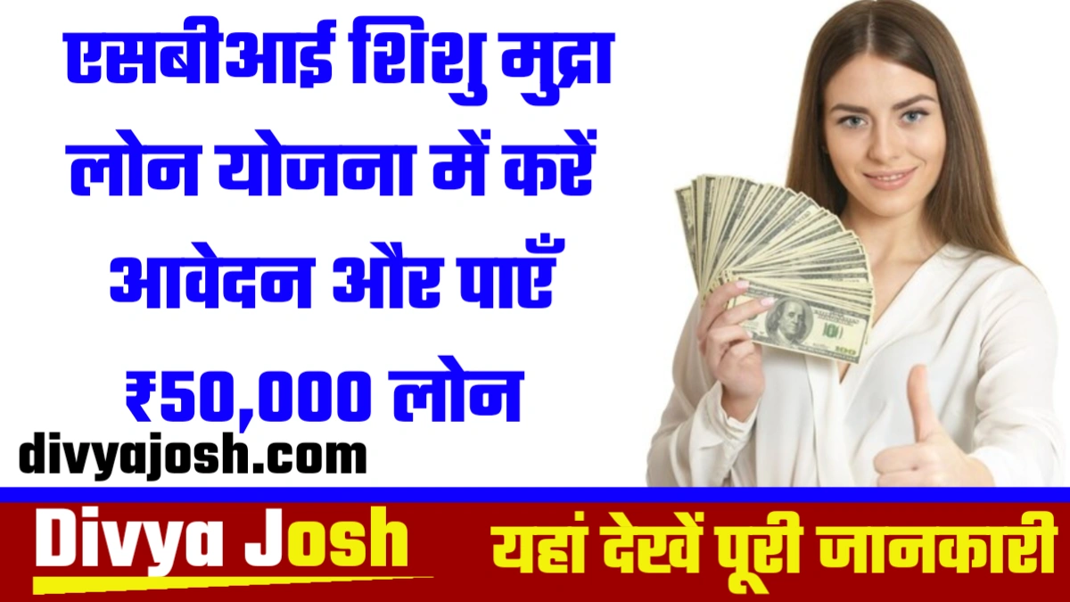 SBI Shishu Mudra Loan Yojana 2025