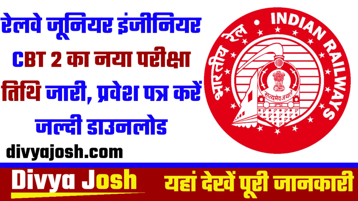 RRB JE CBT 2 Admit Card 2025