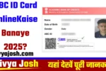 How to Create ABC ID Card Online 2025