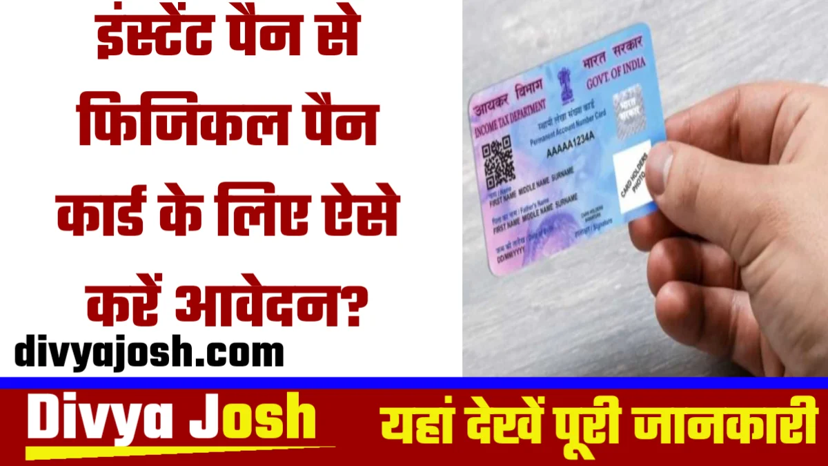 Instant Pan Card To Physical Pan Card Apply 2025