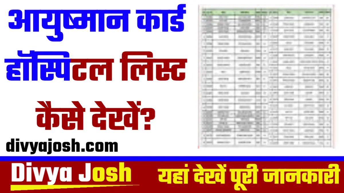 Ayushman Card Hospital List Kaise Dekhe