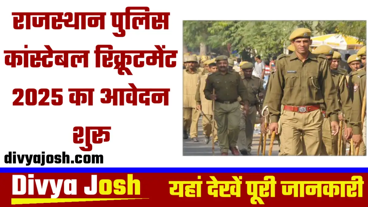 Rajasthan Police Constable Recruitment 2025 : Rajasthan Police Constable Online Form 2025