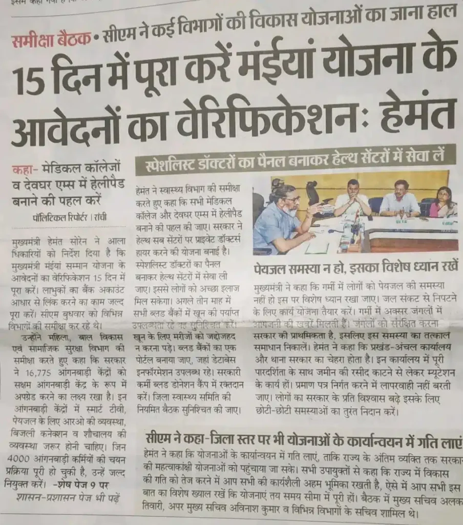 Maiya Samman Yojana 9th Installment 2025
