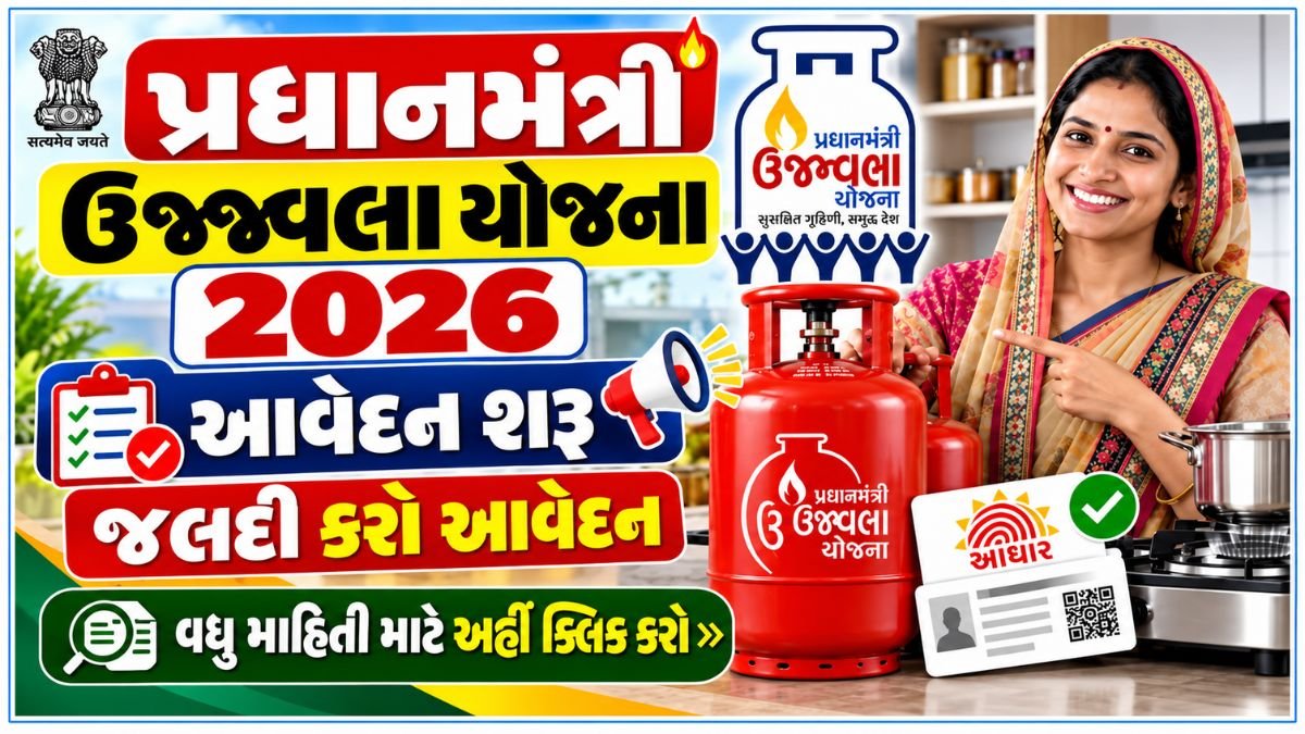PM Ujjwala Yojana 2026